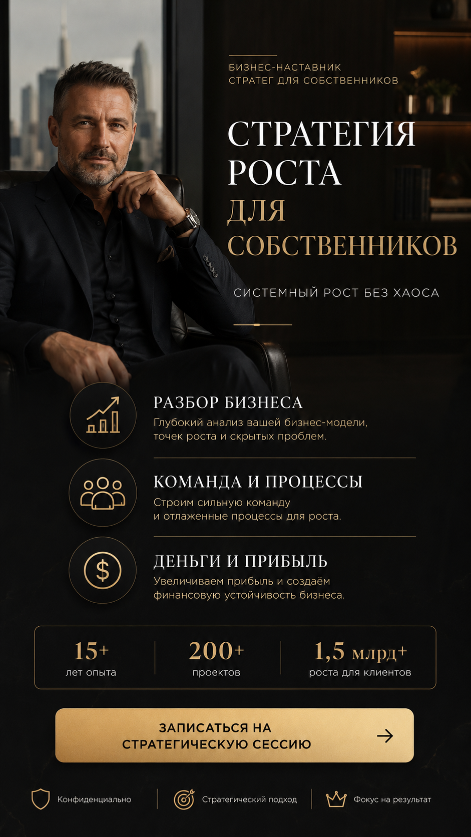 Пример страницы для бизнес-наставника