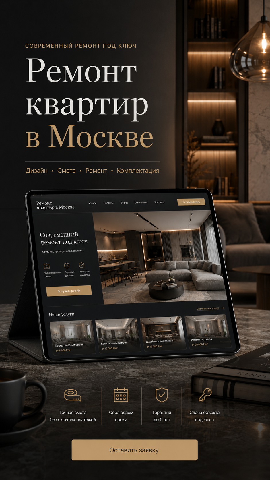 Пример сайта для компании услуг — ремонт квартир в Москве