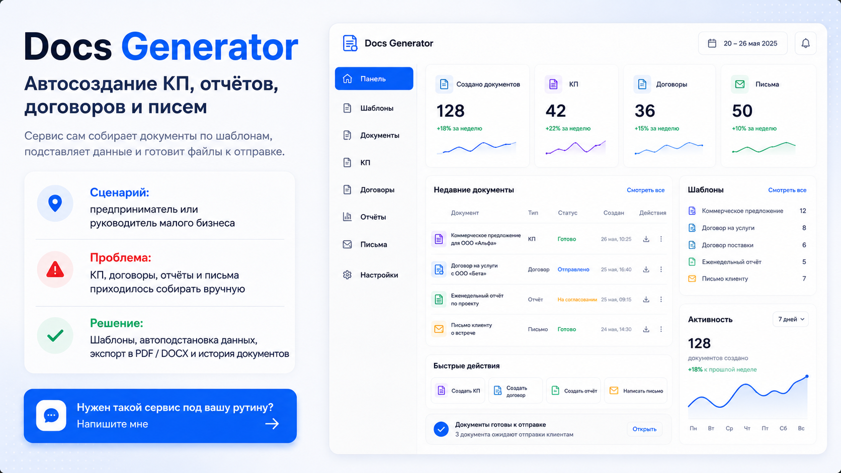 Docs Generator — веб-сервис для создания КП, договоров, отчётов и писем